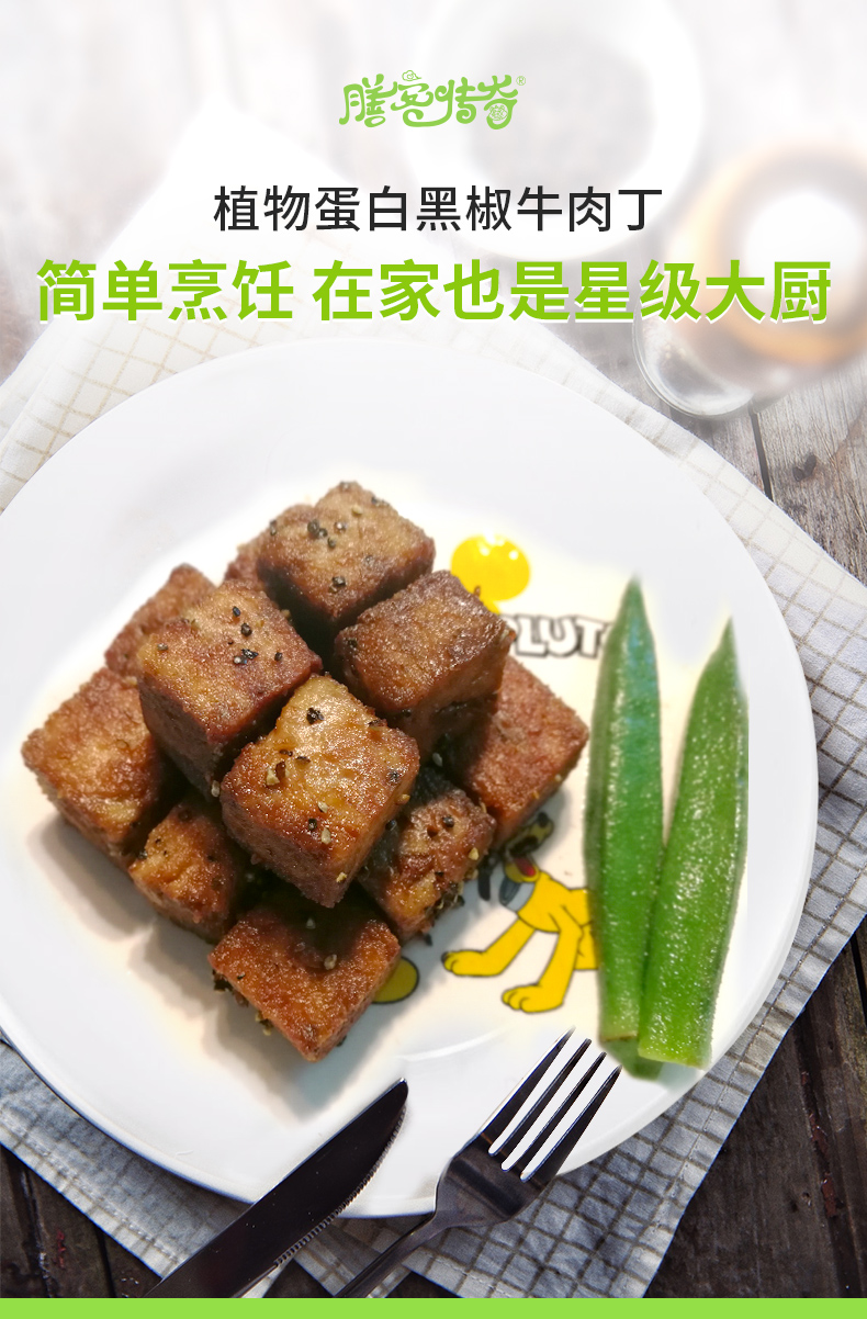 黑椒牛肉丁植物肉_素肉_人造肉插圖1