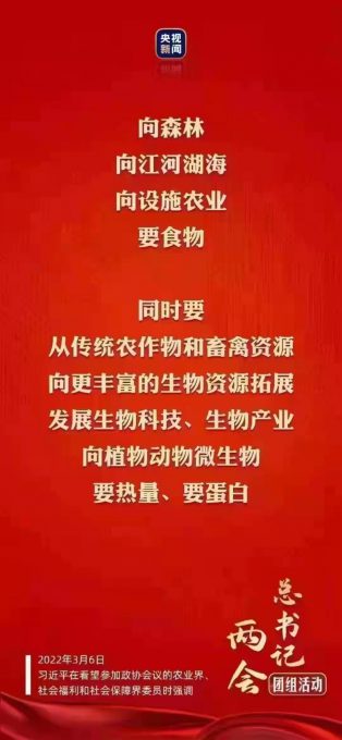 新聞 | 對糧食安全這一「國之大者」, 總書記提出這些要求植物肉_素肉_人造肉插圖