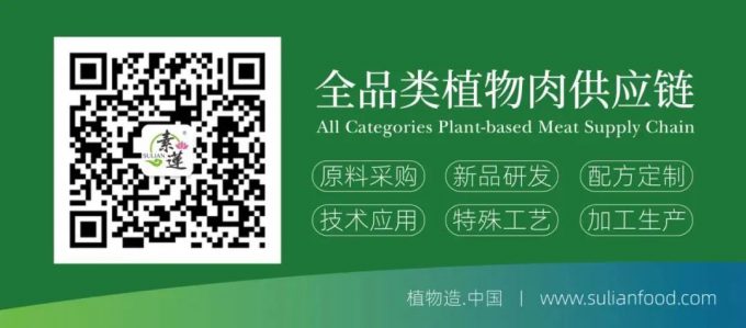 素蓮食品發(fā)布植物蛋白預(yù)制菜食材 堅持低碳生活 ?Sulian Food Launches plant-based food for prefabricated food.植物肉_素肉_人造肉插圖16