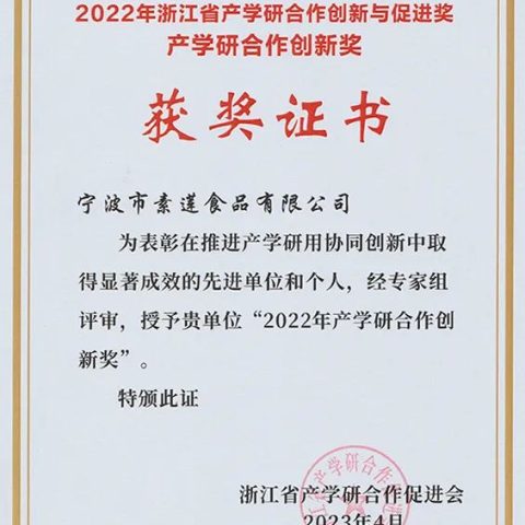 新聞 | 素蓮食品獲「2022年產(chǎn)學(xué)研合作創(chuàng)新獎」植物肉_素肉_人造肉插圖