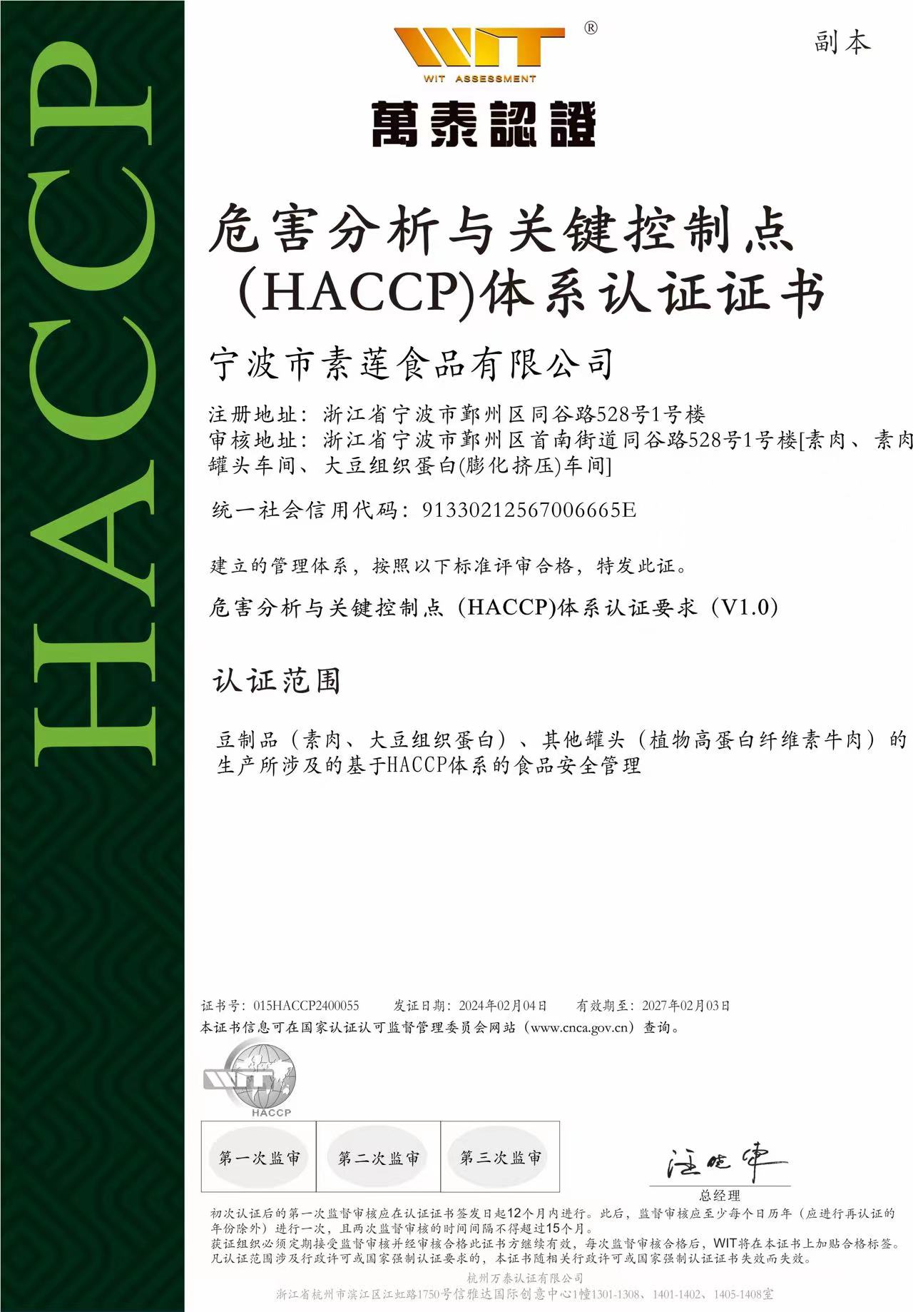 寧波市素蓮食品有限公司/關(guān)于素蓮/企業(yè)介紹植物肉_素肉_人造肉插圖11