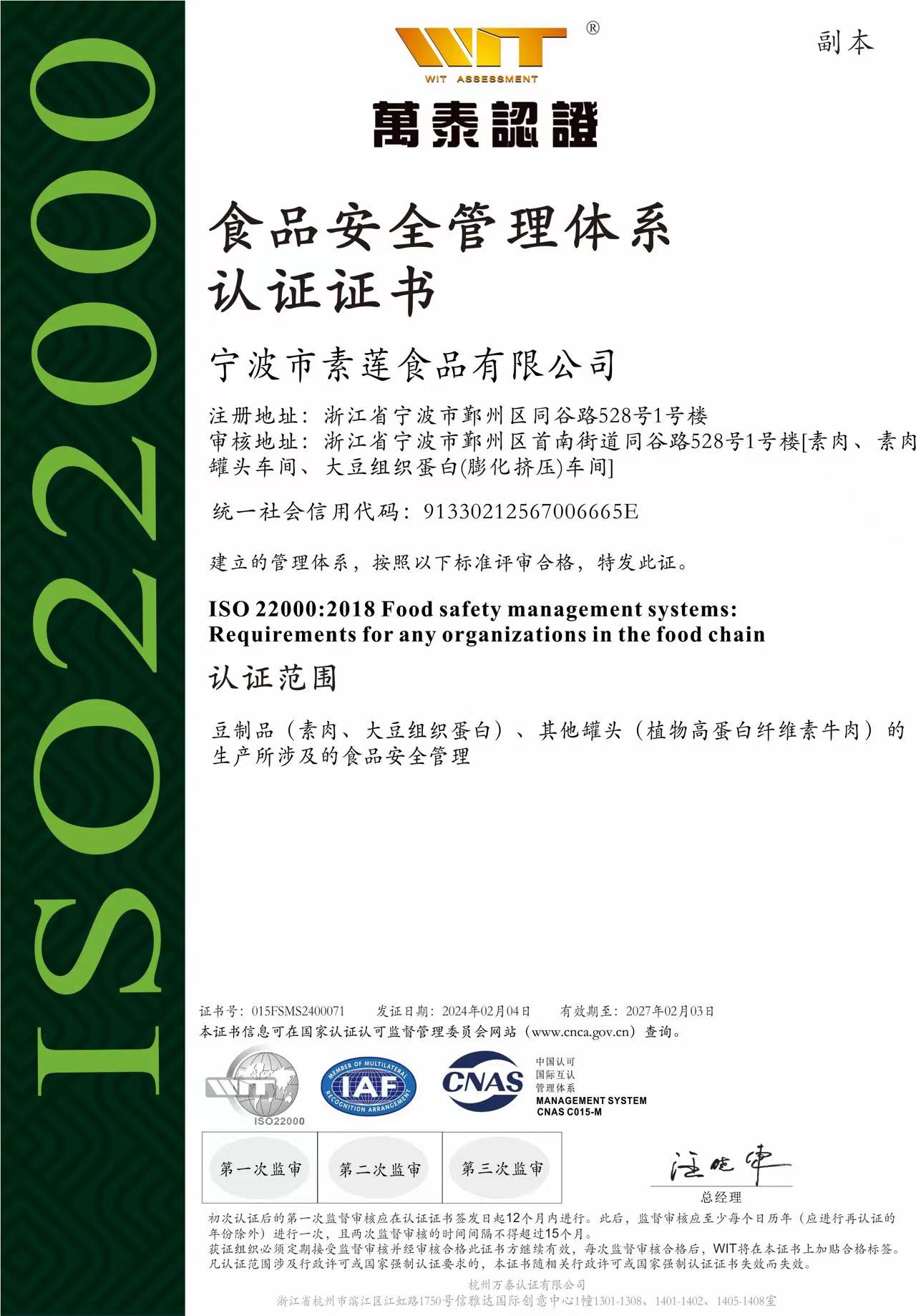 寧波市素蓮食品有限公司/關(guān)于素蓮/企業(yè)介紹植物肉_素肉_人造肉插圖10